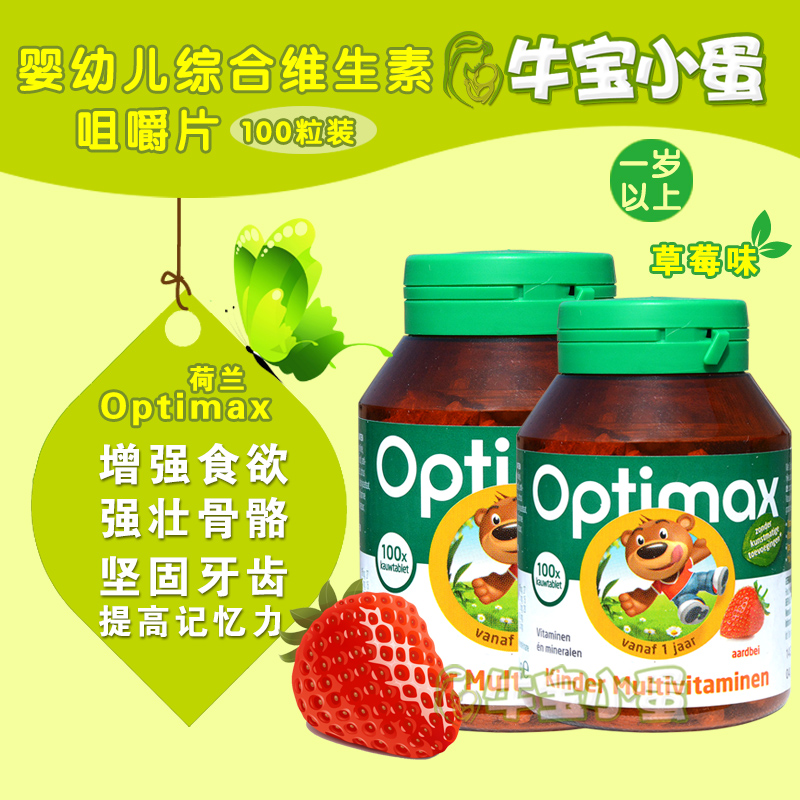 Dutch brand Optimax kinder Multivitamin Tablets(1 year old )