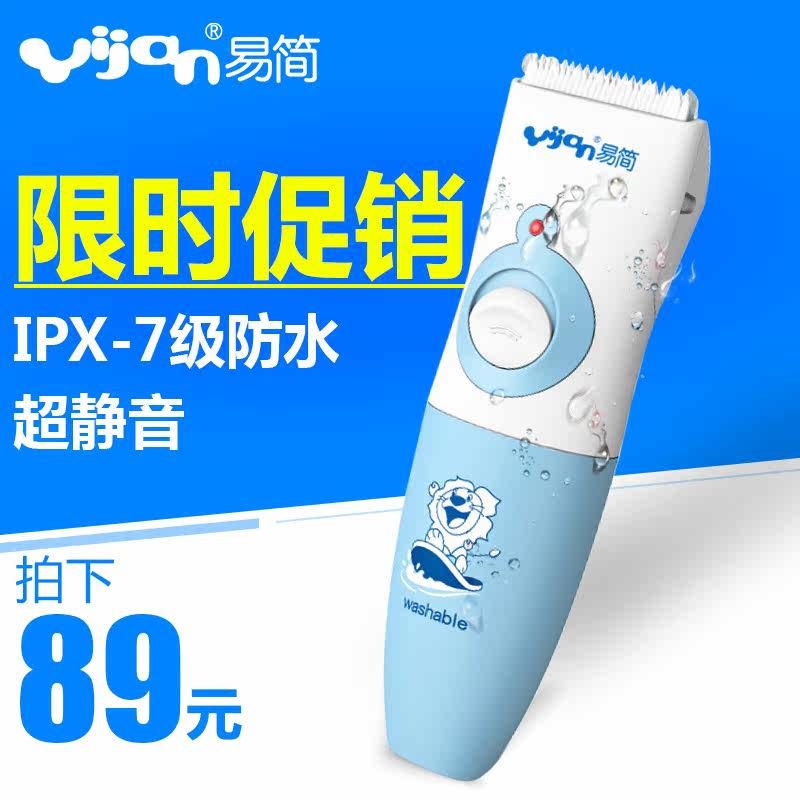 易简 婴幼儿超静音防水充电理发器陶瓷刀头儿童剃头器 HK610