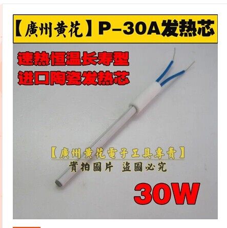 Guangzhou yellow P-20A P-20A P-30A P-30A P-50A P-50A internal heat soldering iron heating core 30W 20W