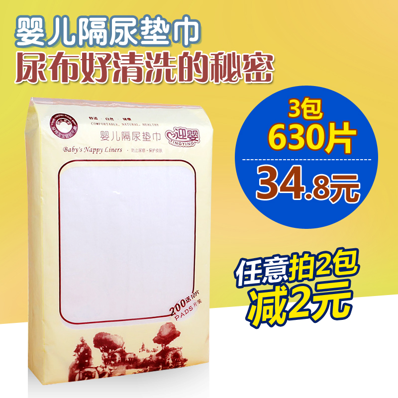 婴儿一次性隔尿垫巾200片新生儿纯棉纸透气宝宝隔尿巾新生儿用品