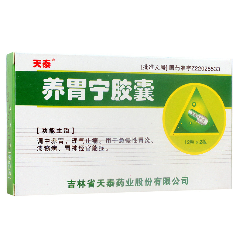 天泰 养胃宁胶囊 0.3g*24粒/盒