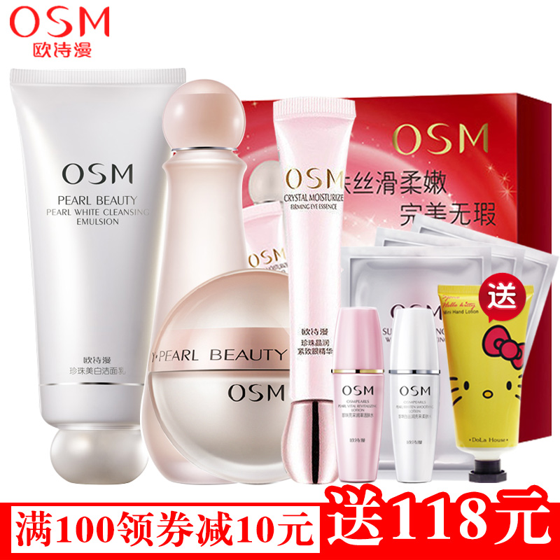 OSM/欧诗漫营养美肤礼盒珍珠白套装补水美白保湿正品护肤化妆品女