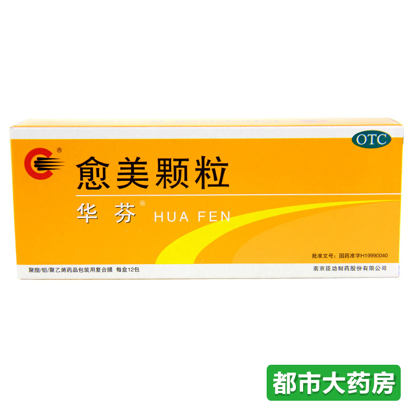 华芬 愈美颗粒 12袋/盒 用于支气管炎等引起的咳嗽 咳痰