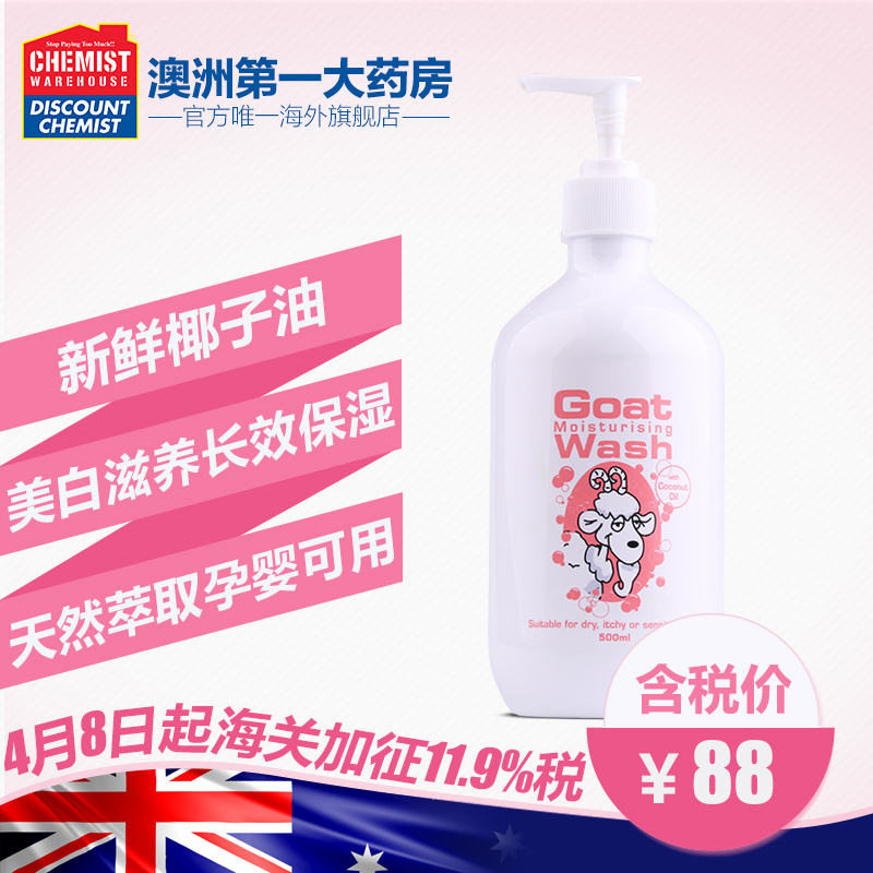 澳洲Goat wash羊奶椰子油沐浴露/滋润保湿孕妇敏感肌肤500ml