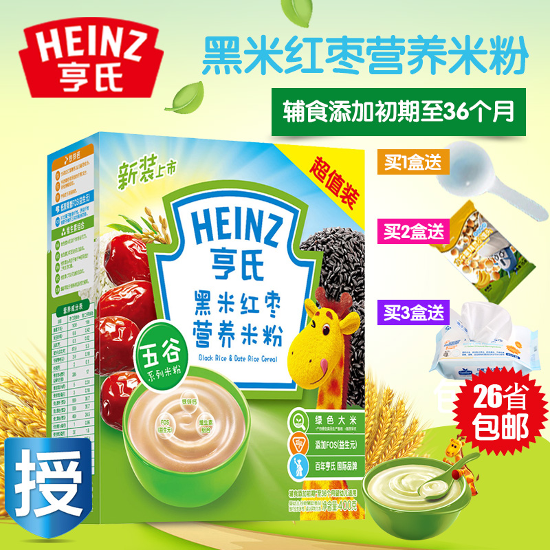 Heinz/亨氏 婴儿米粉超值装400g黑米红枣米粉米糊 宝宝辅食1阶段