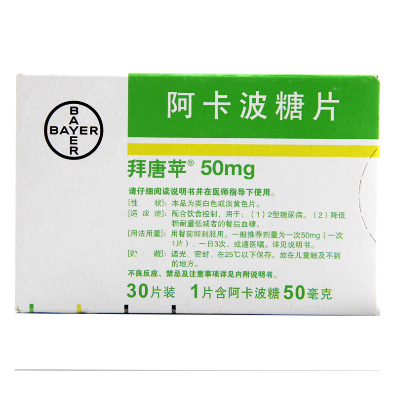 拜唐苹 拜唐苹 阿卡波糖片 50mg*30片/盒