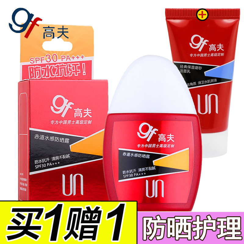 gf/高夫防晒男士 赤道水感防晒霜乳露SPF30+户外修护隔离清爽控油