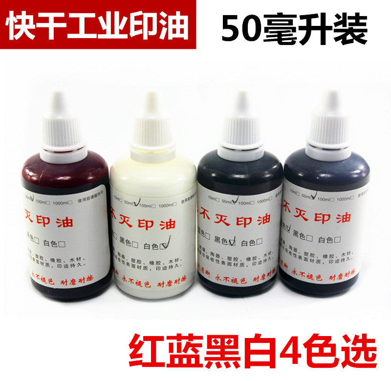 Industrial ink non-extinguishing ink quick drying ink red blue black and white 4 colors to choose 50ml