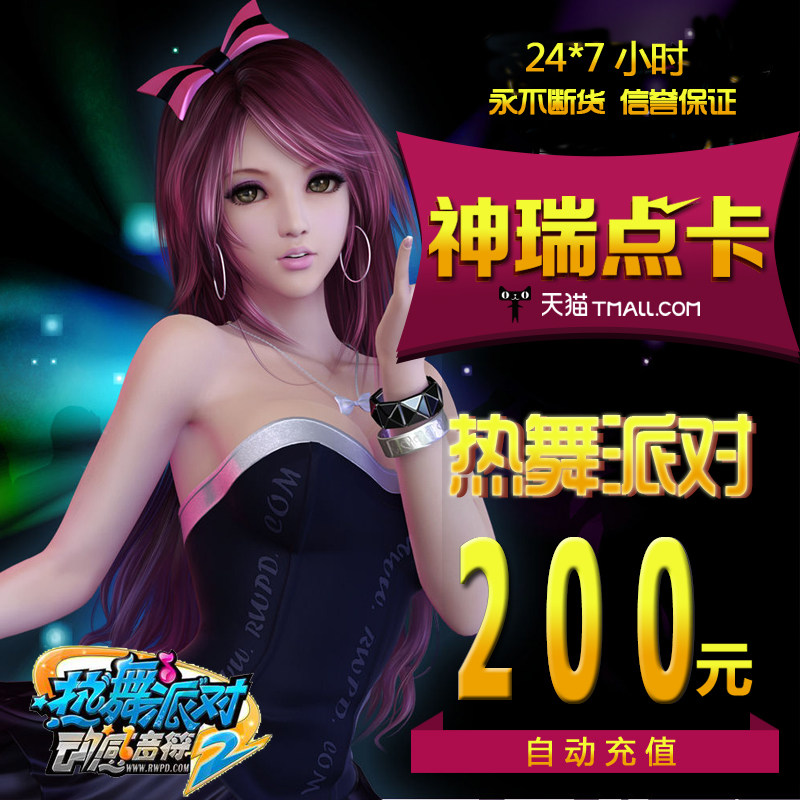 Perfect spot voucher 20000 point Card hot dance party 2 Yuan Baoge Dance party RMB200  point card Autorecharge-Taobao