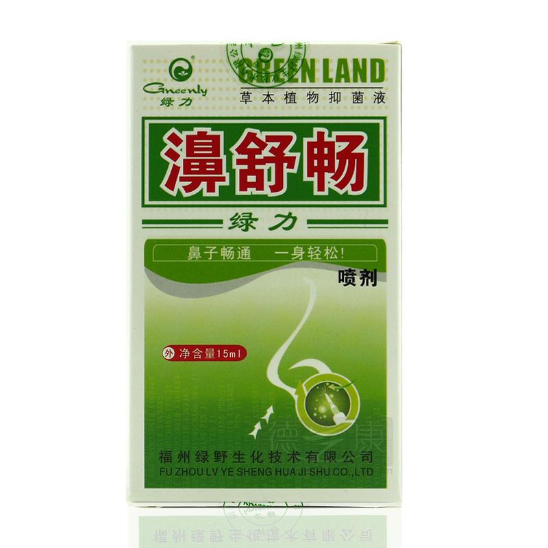 绿力濞舒畅喷剂 濞舒适买2送1 买5送3濞畅通