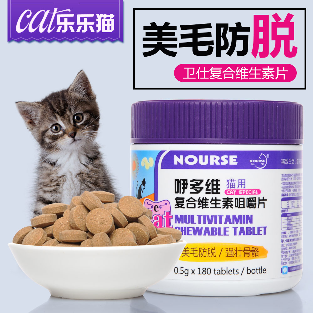 卫仕咿多维猫咪复合维生素咀嚼片 猫咪美毛强壮骨骼 猫营养保健品