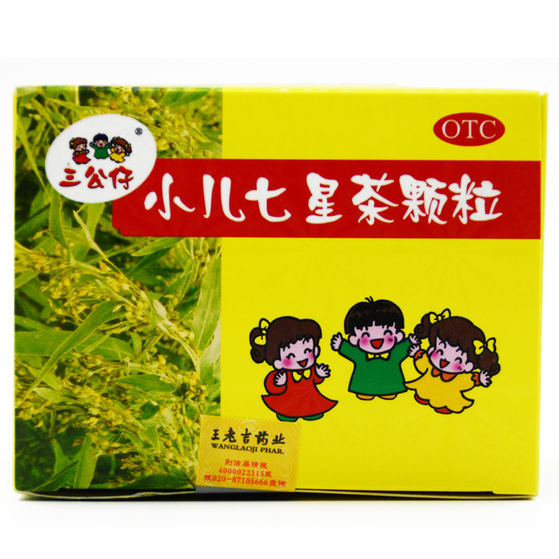 三公仔 小儿七星茶颗粒10袋小儿积滞化热消化不良 不思饮食X