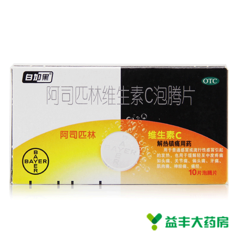 白加黑 阿司匹林维生素C泡腾片 10片 用于感冒 发热 疼痛