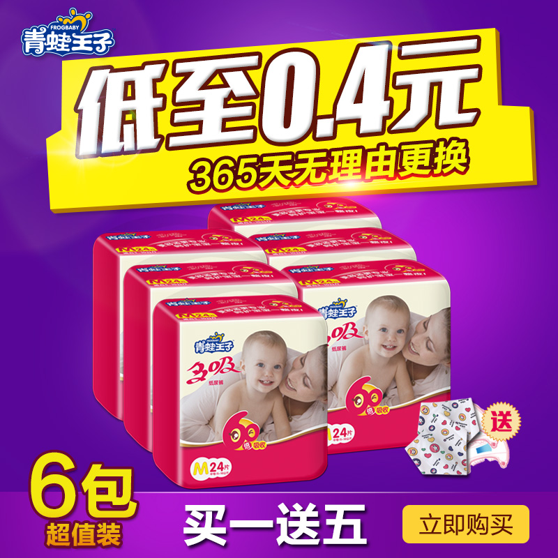 青蛙王子纸尿裤春夏尿不湿新生儿婴儿宝宝S/M/L/XL非拉拉裤纸尿片