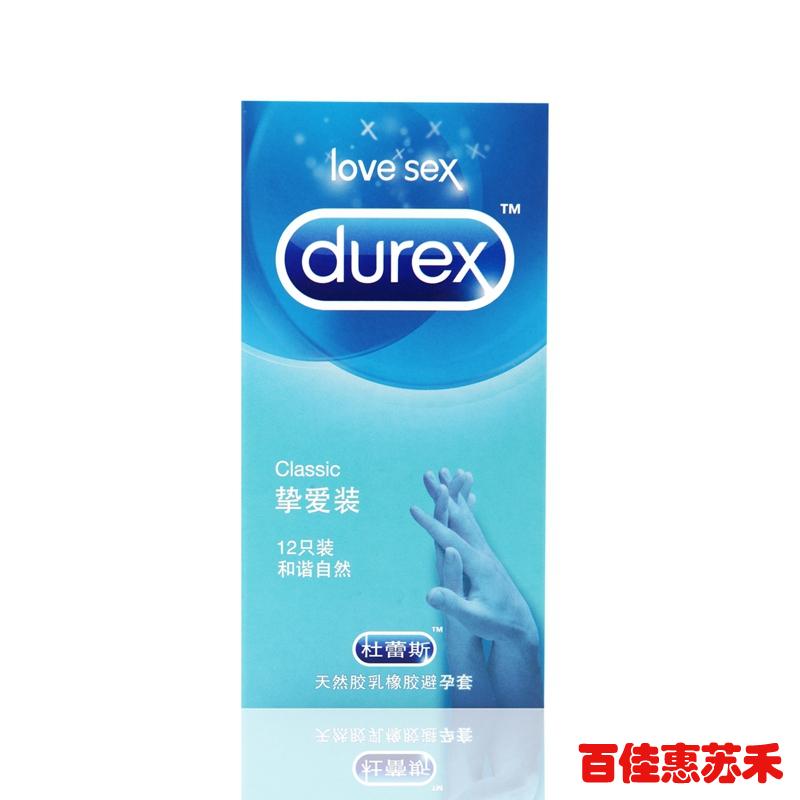 杜蕾斯挚爱装安全套12只成人计生用品避孕套夫妻情趣成人用品包邮