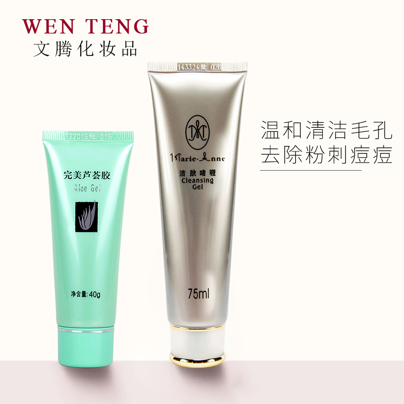 完美玛丽艳洁肤啫喱洗面奶霜女男深层清洁芦荟胶补水保湿淡化痘印