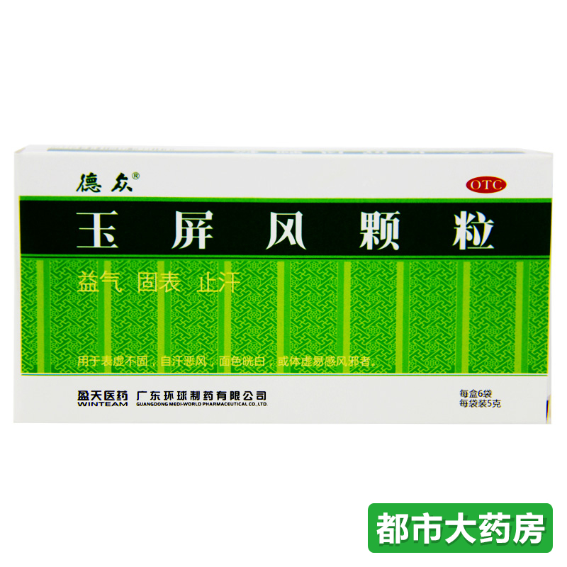 包邮德众 玉屏风颗粒 6袋  益气固表 表虚不固 体虚感风 止汗固表