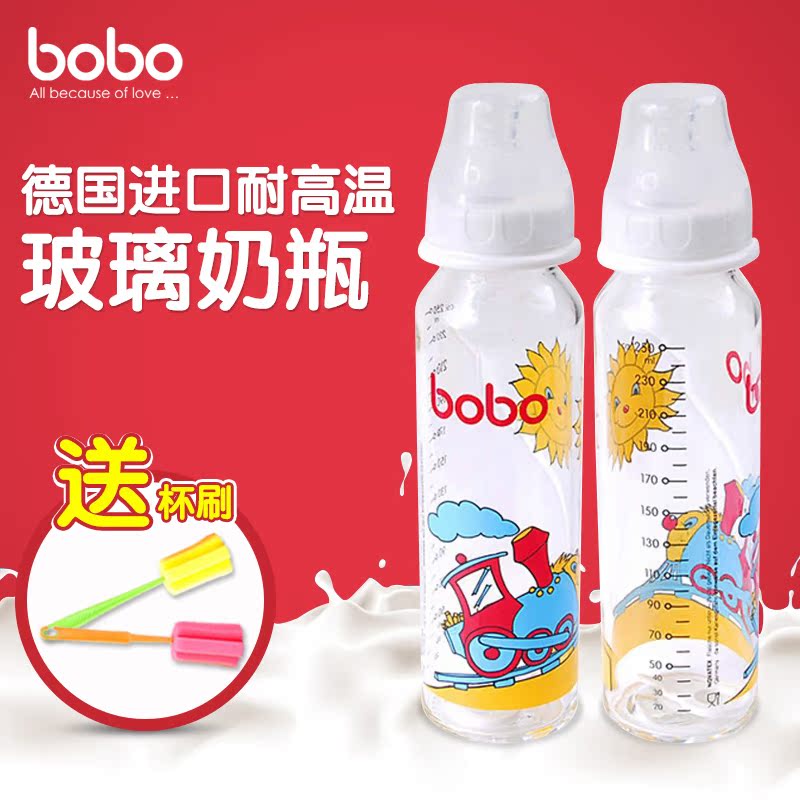 bobo乐儿宝德国进口耐高温防爆婴幼儿宝宝标准口径玻璃奶瓶250ml