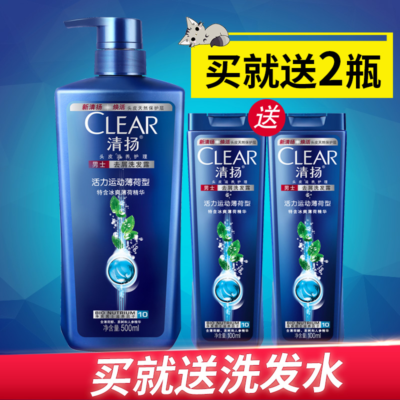 清扬正品男士活力运动薄荷去屑洗发水露500ml洗头膏止痒包邮