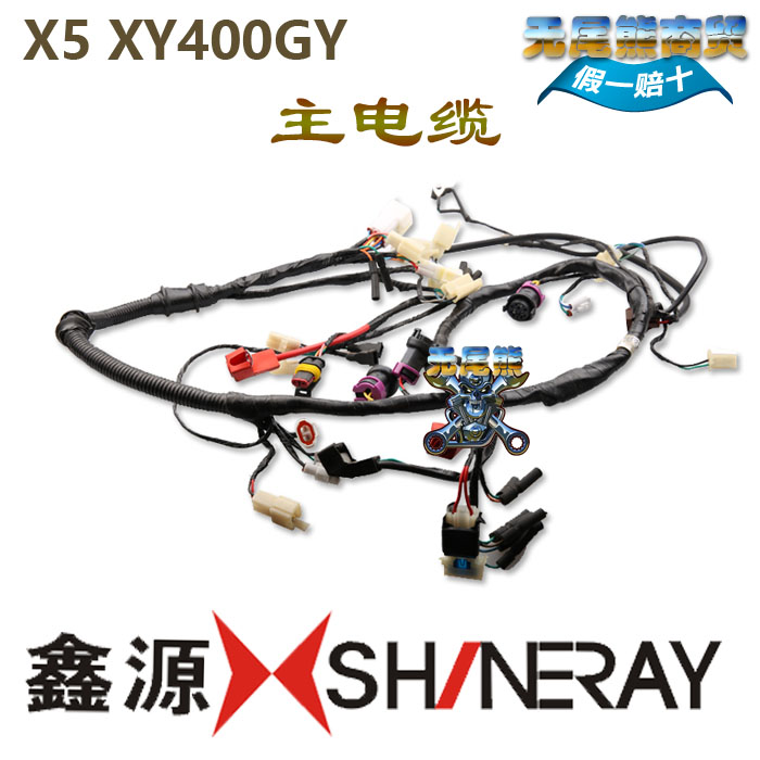 Xinyuan motorcycle accessories Xinyuan XY400GY X5 climber retro 400 main cable big line full car line