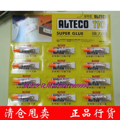 (Only 21 24 yuan version) Ante solid glue glue 110 type fast 502 glue