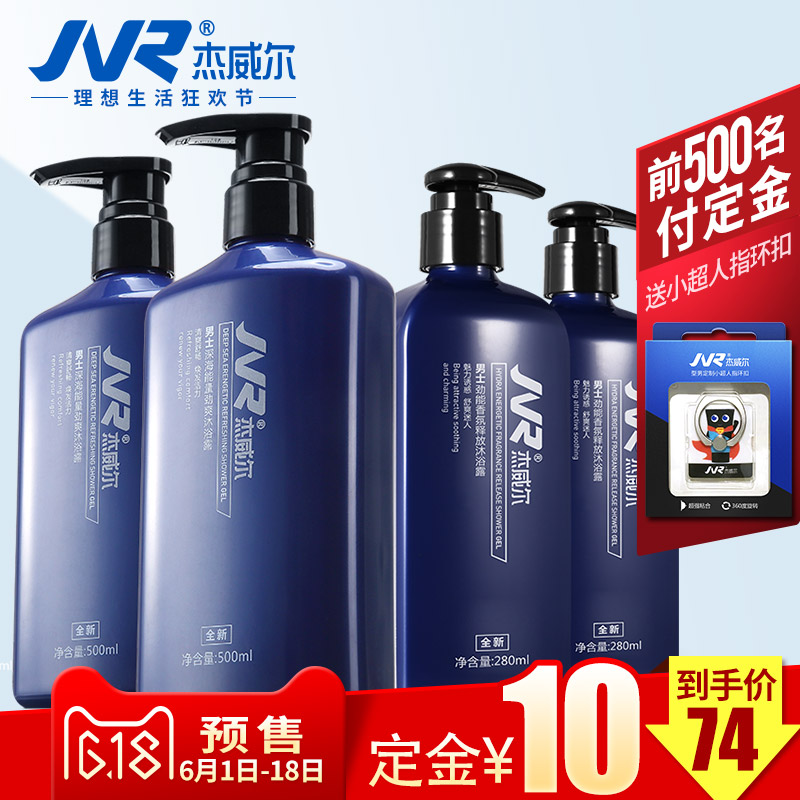 杰威尔深海沐浴露500ml*2瓶+香氛沐浴露280ml*2瓶