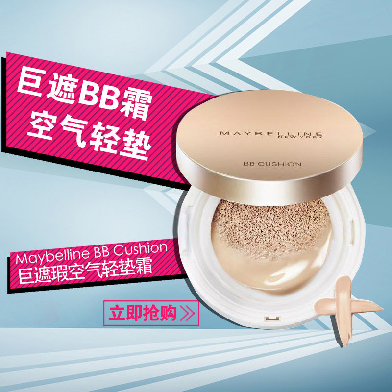 包邮美宝莲 巨遮瑕空气轻垫霜BB霜象牙色自然色控油裸妆保湿美白