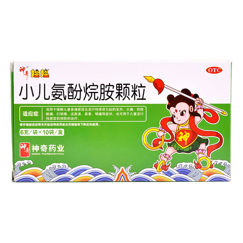 神奇 小儿氨酚烷胺颗粒10袋 儿童感冒药 发热 头痛 鼻塞鼻涕喷嚏
