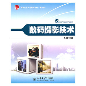 数码摄影技术