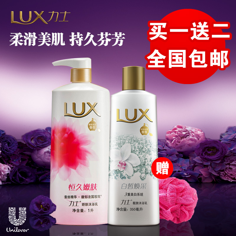 力士1L沐浴露沐浴乳恒久嫩肤清洁滋润送350ml沐浴露赠浴球买赠装