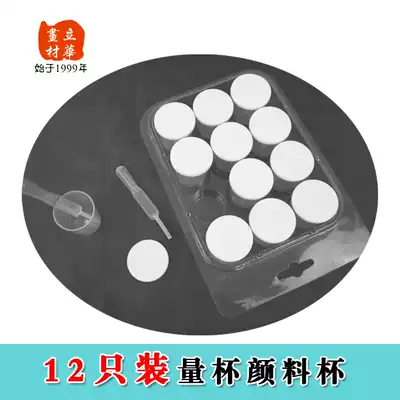 Lihua PAINTING MATERIAL 12 PIGMENT CUPS 30ML MEASURING CUP BLISTER SET JELLY PIGMENT BOX HARD COVER SEALED WATER CUP