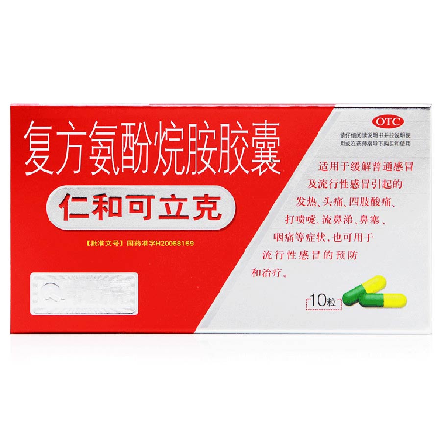 仁和 复方氨酚烷胺胶囊 10粒*1板/盒 发热 头痛 流涕鼻塞