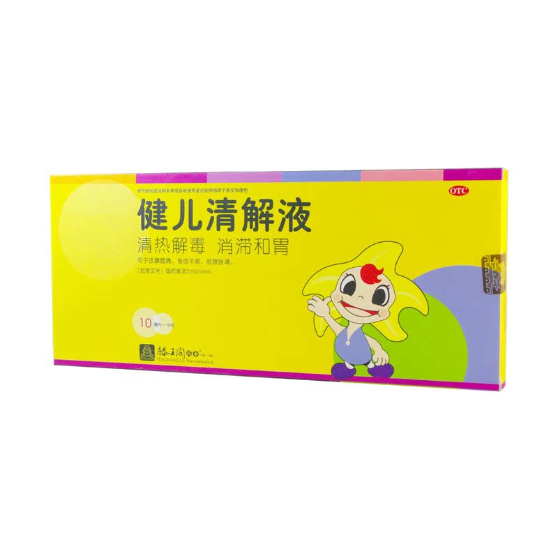 滕王阁 健儿清解液 10ml*10支 清热解毒 消滞和胃