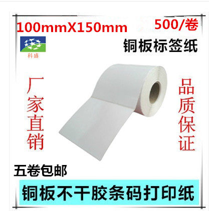Label single row rich state copper version paper adhesive label paper 100X150X500 sheet of barcode paper printing paper-Taobao
