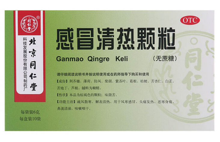 北京同仁堂感冒清热颗粒 6g*10袋风寒感冒头痛发热身痛流鼻涕药品