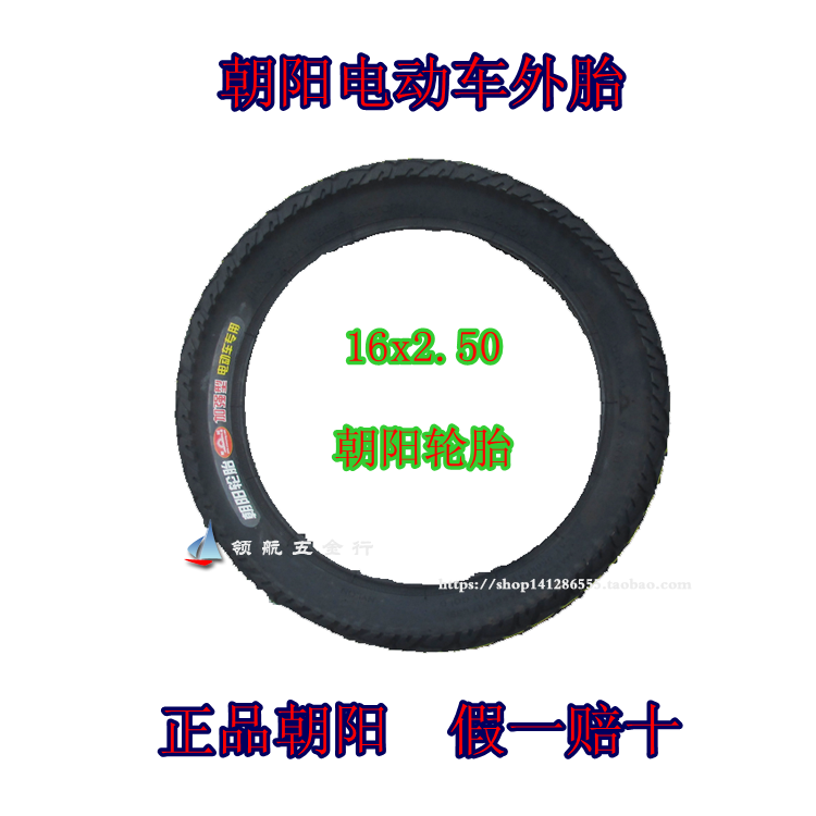 Chaoyang tire electric vehicle tire 16x2 50 Chaoyang reinforced popular tire 16*2 50 electric outside