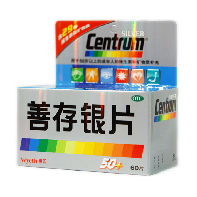 善存银 善存银片 60片 centrum 中老年补充多维元素片 矿物质