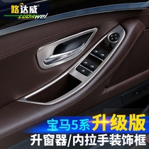 Roadway old BMW 5 series modification special door handle frame 520li 525li lift window trim strip