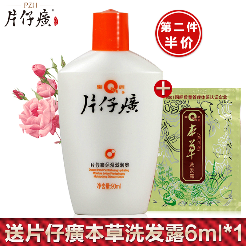 皇后牌片仔癀保湿滋润蜜90ml全身亮白身体乳保湿滋润肤乳液补水