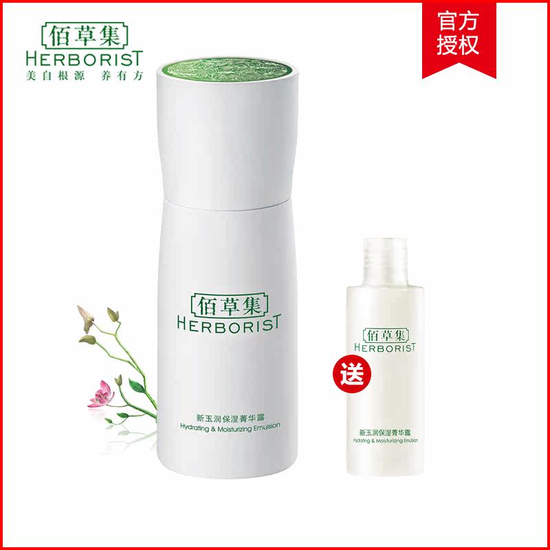 佰草集 新玉润保湿菁华露50ml 女士补水滋润精华乳液面霜专柜正品