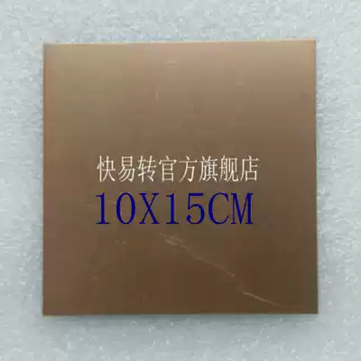 Single-sided 1 5MM glass fiber clad 10 * 15CM 10X15CM circuit board (treasure of the town shop)