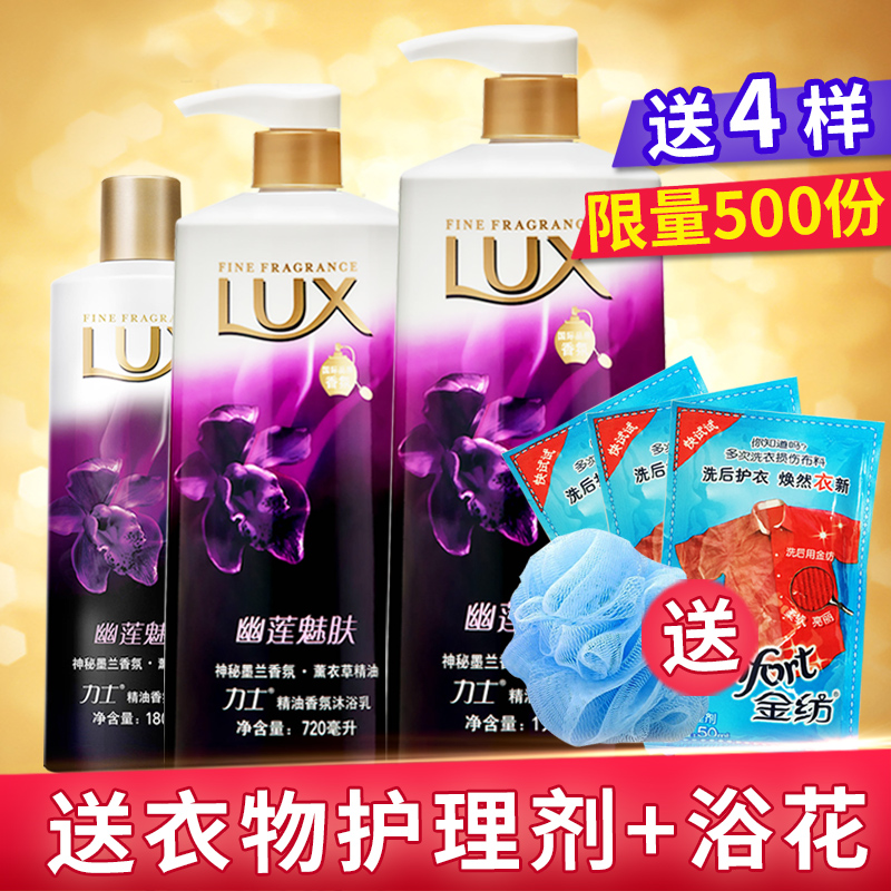 正品力士沐浴露液乳香氛幽莲薰衣草精油持久留香男女士多规格