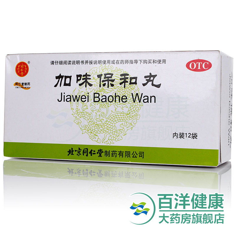 4盒】同仁堂 加味保和丸12袋/盒 健胃消食  饮食积滞 消化不良