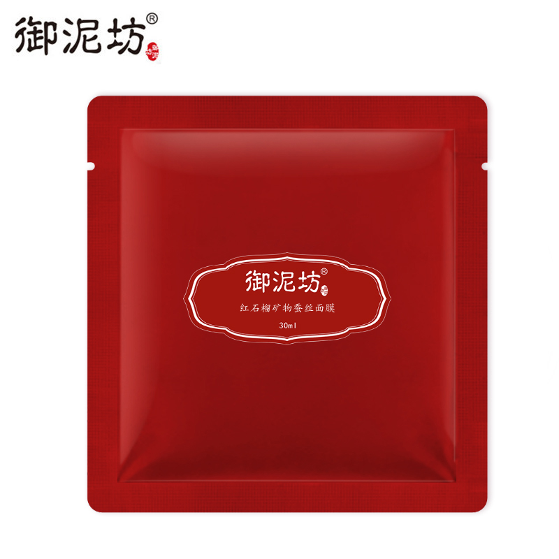 【天猫超市】御泥坊红石榴矿物蚕丝面膜贴 补水保湿提亮肤色滋润