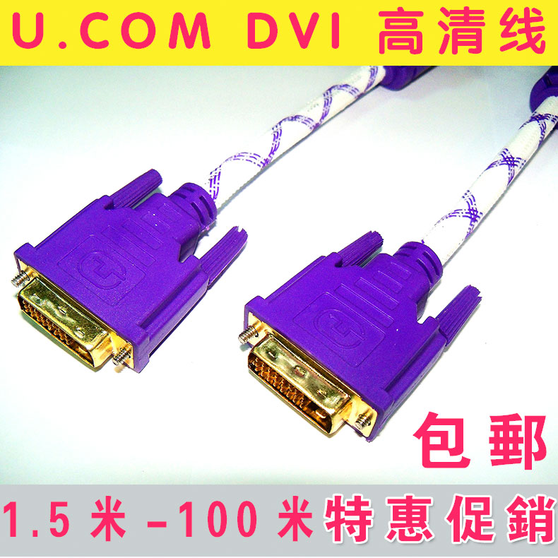 Uconn DVI Line 24 1 24 5 Computer screen line high-definition DVI connecting line public on public 1 5 m 3 m 5 m