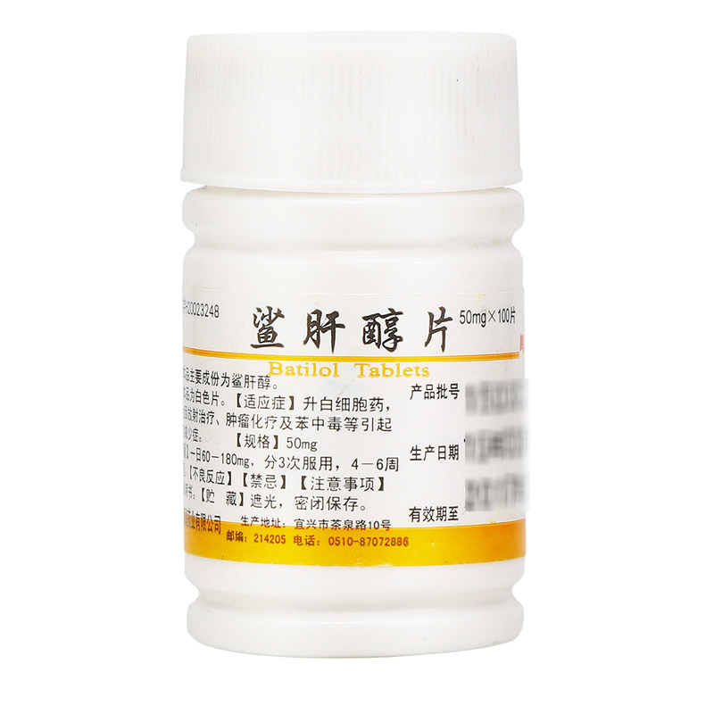 鹏鹞 鲨肝醇片 50mg*100片/瓶