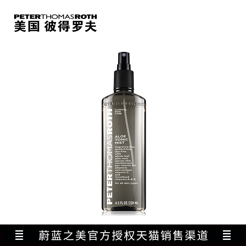彼得罗夫芦荟保湿喷雾化妆水 爽肤面部护理收缩毛孔 正品