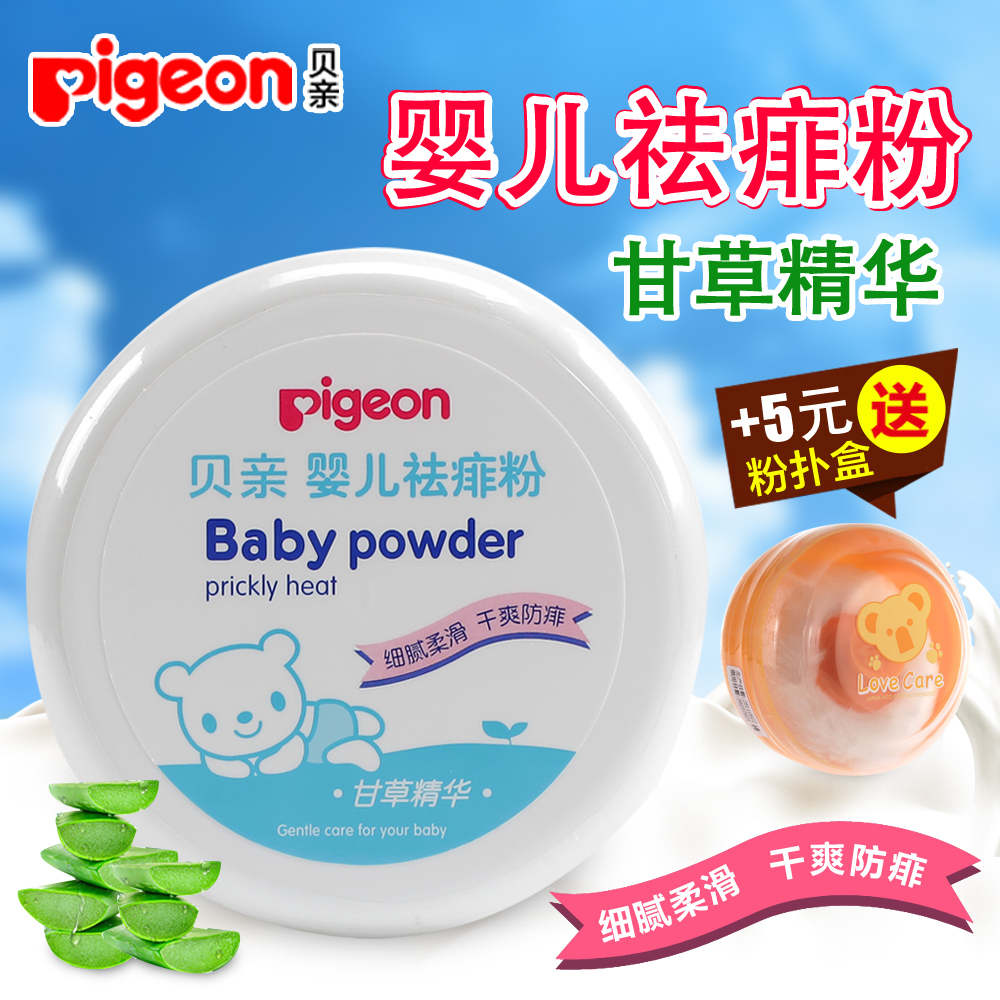 贝亲婴儿祛痱粉痱子粉120g 宝宝爽身粉甘草植物精华HA09 四季可用