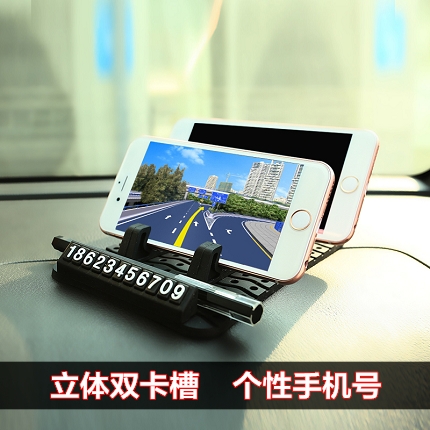 汽车立体双卡防滑垫 车用手机垫子车载手机支架防滑垫 车用停车牌