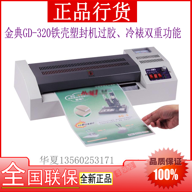 Brand new Golden code GD-320 sealing machine Golden Code 320 sealing machine A3 glue machine 4-wheel thick roller durable